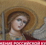 В Южно-Сахалинске открылась выставка берестяных икон - News.Astv.Ru