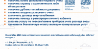 04 сентября 2026г. по адресу: г. о.  Домодедово, с.  Ям, ул. Мезенцева, д. 5 с 09.30 до 15.00. для удобства жителей будет работать  мобильный офис МосОблЕИРЦ - Администрация г. Домодедово