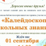 «Встречаем вместе новый школьный год!» - Межпоселенческая библиотека