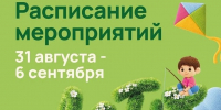 Делимся с вами обновленным системным расписанием парков Домодедово - Администрация г. Домодедово