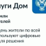 «Госуслуги Дом»-всё для управления жильём в одном приложении - Верхнеуслонский район