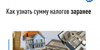 ФНС напоминает ружанам о возможностях самостоятельного расчета налоговых обязательств - РузаРИА