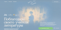 Пензенцы могут номинировать любимых учителей литературы на Национальную премию «Интонация» - Министерство культуры и туризма