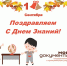 С днём Знаний! - МФЦ