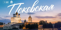 В Псковской области стартует выпуск карт ЕКП «Псковская» и ЕКПшка «Псковская» - Псковская правда