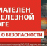 Внимание! Железная дорога — зона повышенной опасности.. - Свечинский муниципальный округ