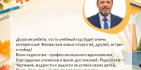 Поздравление с Днём знаний полномочного представителя Президента России Игоря Комарова. - Пугачёвский район