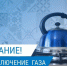 Несколько микрорайонов Астрахани и пригороды проведут сутки без газа - Punkt-a.info