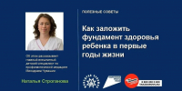 Как заложить фундамент здоровья ребенка в первые годы жизни? - Министерство здравоохранения
