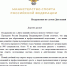 Поздравление Министра спорта Российской Федерации, председателя Олимпийского комитета России М.В. Дегтярева по случаю Дня знаний для учащихся СПО. - КГУФКСТ