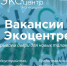 Экоцентр АО «Куприт» открывает свои двери для новых талантов! - Bnkirov.Ru
