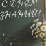 С Днём знаний! - ТФОМС СК