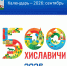 посёлок Хиславичи месяц за месяцем: наш юбилейный календарь - фото - 3 - Хиславичский район