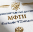 diplom26 mfti - РГРТУ