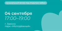 Приглашаем жителей района на татарский фатирник «Күрше»» - Заинский район