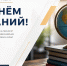 С Днём знаний! - Минэкологии РС(Я)