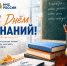 С Днём знаний! - МЧС Ненецкого автономного округа