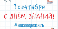 С Днём знаний! - Кольский район