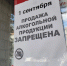 Запрет на продажу алкоголя в Красноярском крае 1 сентября продлится до полуночи - Комсомольская Правда