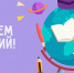 Поздравление Ратмира Расулова с Днем знаний! - Министерство природных ресурсов