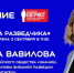 В Новосибирской области легендарная разведчица-нелегал Елена Вавилова раскроет тайны профессии - Куйбышевский район