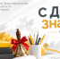 С Днём знаний! - Представительство Херсонской области в Республике Крым