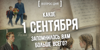 Вопрос дня: какое 1 сентября запомнилось вам больше всего? - InformPskov.Ru