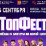 Популярные блогеры и артисты выступят на Всероссийском фестивале «ТопФест» в Вологде - Министерство культуры