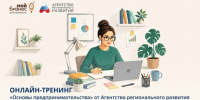 Северян приглашают на обучение по программе «Основы предпринимательства» - ИА Dvina29