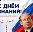 С Днём знаний, Леоновцы! - Технологический университет