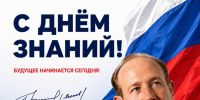 С Днём знаний, Леоновцы! - Технологический университет