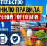 Об обновленных Правилах продажи товаров по договору розничной купли-продажи. - Череповецкий район