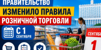 Об обновленных Правилах продажи товаров по договору розничной купли-продажи. - Череповецкий район