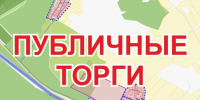 Публичные торги. - Череповецкий район