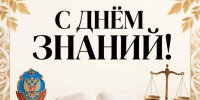С 1 сентября! - Госкомюстиции РС(Я)