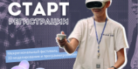 Открыта регистрация на VRAR-фест! - Кванториум