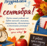 Поздравление с Днем знаний - Поселок Мстера