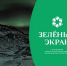 «Зеленый экран»: в Мурманской области стартует конкурсный отбор в сфере экологичного кинопроизводства - Министерство культуры