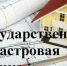 Извещение о размещении проекта отчета об итогах государственной кадастровой оценки в отношении всех учтенных в Едином государственном реестре недвижим. - Администрация г. Клинцы