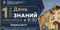 Первокурсники — этот день официально ваш! - ВГТУ