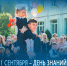 01.09.2026 | Поздравление с Днем знаний исполняющего обязанности Министра образования Тверской области Юлии Давыдовой - Министерство образования