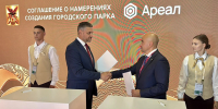 Природный парк с амфитеатром и катком благоустроят в Чите - Забайкальский рабочий