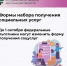 Формы набора получения социальных услуг - Министерство труда и социальной защиты