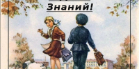 Дорогие ученики, педагоги и родители! Поздравляем вас с Днём знаний и началом нового учебного года! - Министерство труда и социальной защиты