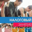 НАЛОГОВЫЙ ВЫЧЕТ ЗА ЗАНЯТИЯ СПОРТОМ - Управление физкультуры и спорта г. Новосибирска