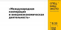 Изображение без описания. - Министерство международного и межрегионального сотрудничества