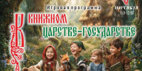 Экскурсия и игры для юных читателей в Библиотеке им. Г. Е. Юрова (0+) - Информационно-библиотечная система
