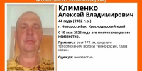В Новороссийске без вести пропал 44-летний кареглазый мужчина - Ngnovoros.Ru