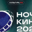 Всероссийская акция «Ночь кино» собрала в Саратовской области свыше 14 тысяч зрителей - Известия Саратов