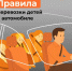 Памятка для родителей о безопасной перевозке детей в автомобиле - Макарьевский район